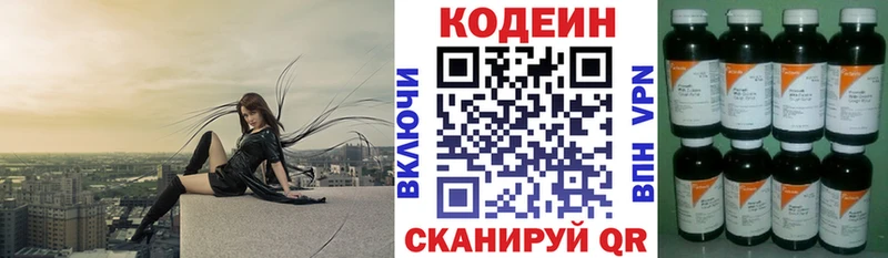 Codein напиток Lean (лин)  Валуйки 
